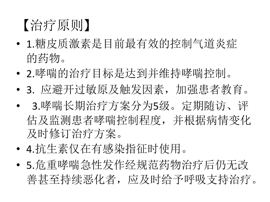 糖皮质激素在呼吸系统疾病风湿免疫系统疾病和肾病中的治疗原则ppt课件_第3页