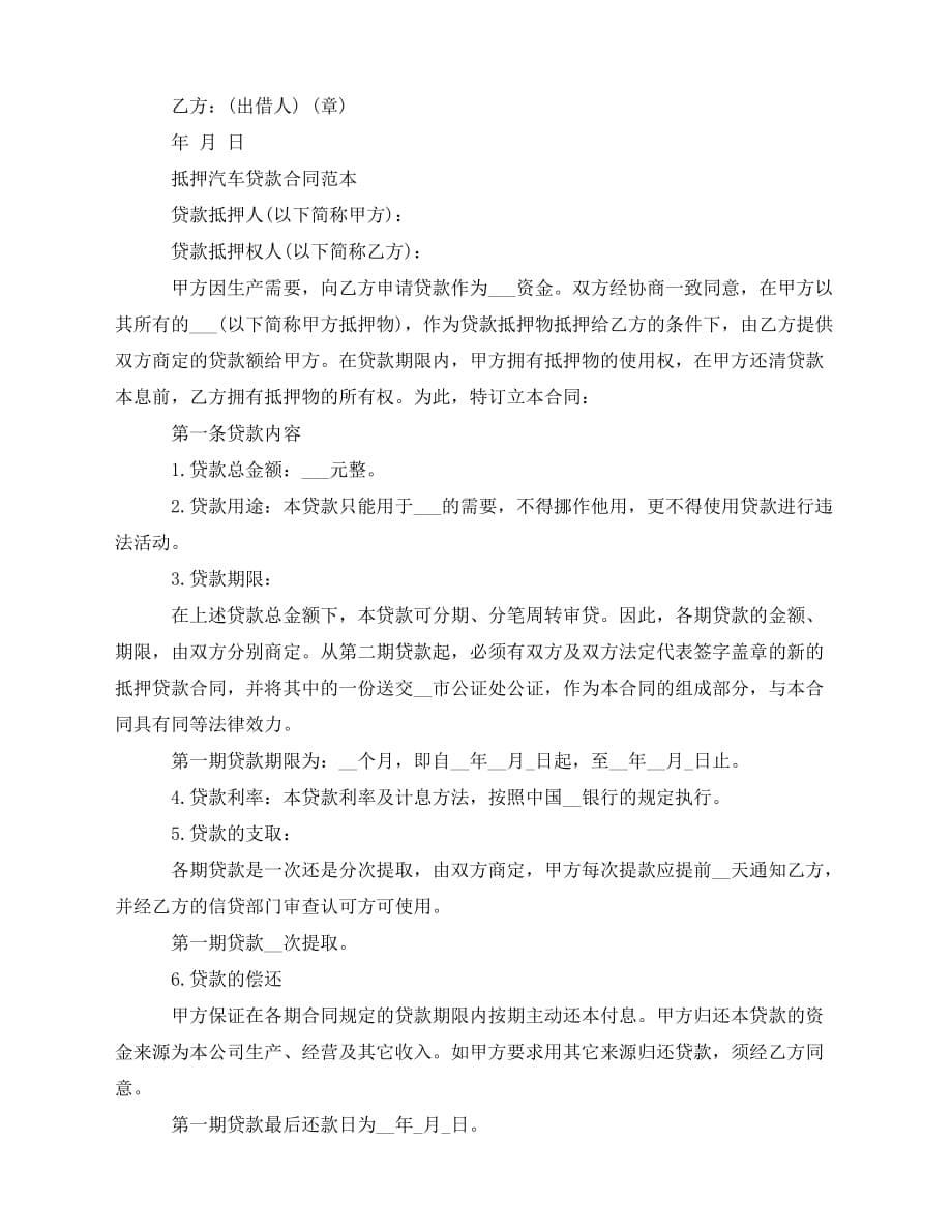 2020年最新简单车辆抵押借款合同协议书_第5页