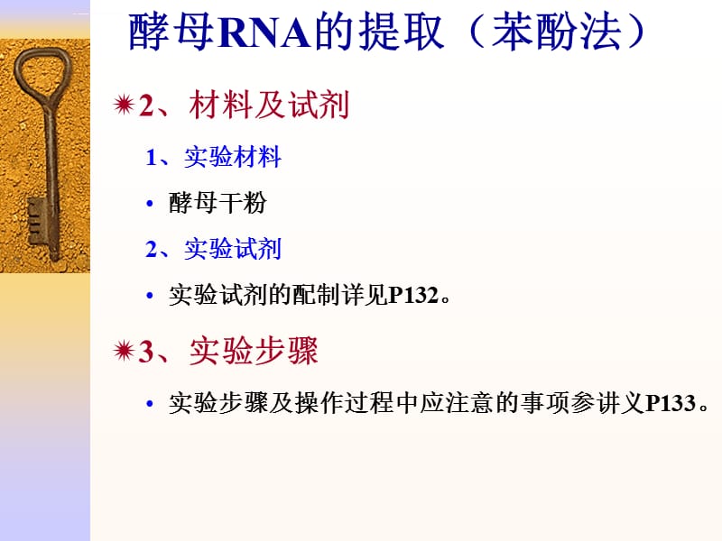 浙江大学生物化学实验甲酵母RNA的提取(苯酚法)ppt课件_第2页