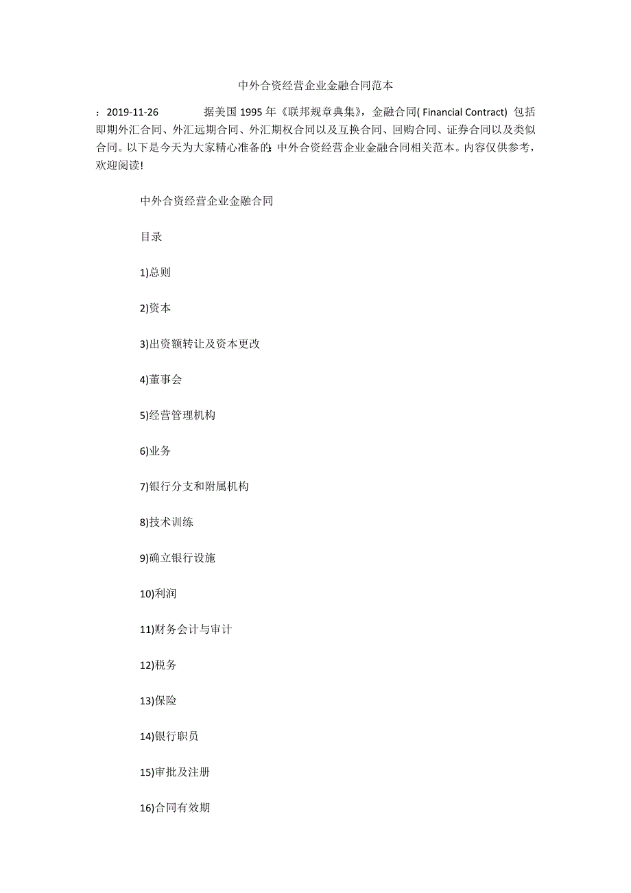 中外合资经营企业金融合同范本（可编辑）_第1页