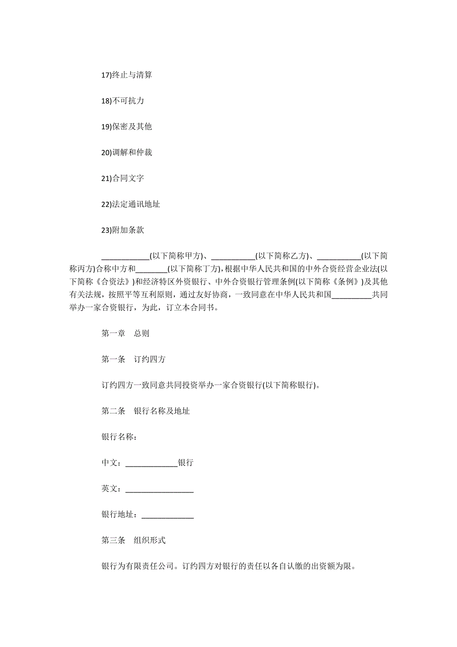 中外合资经营企业金融合同范本（可编辑）_第2页