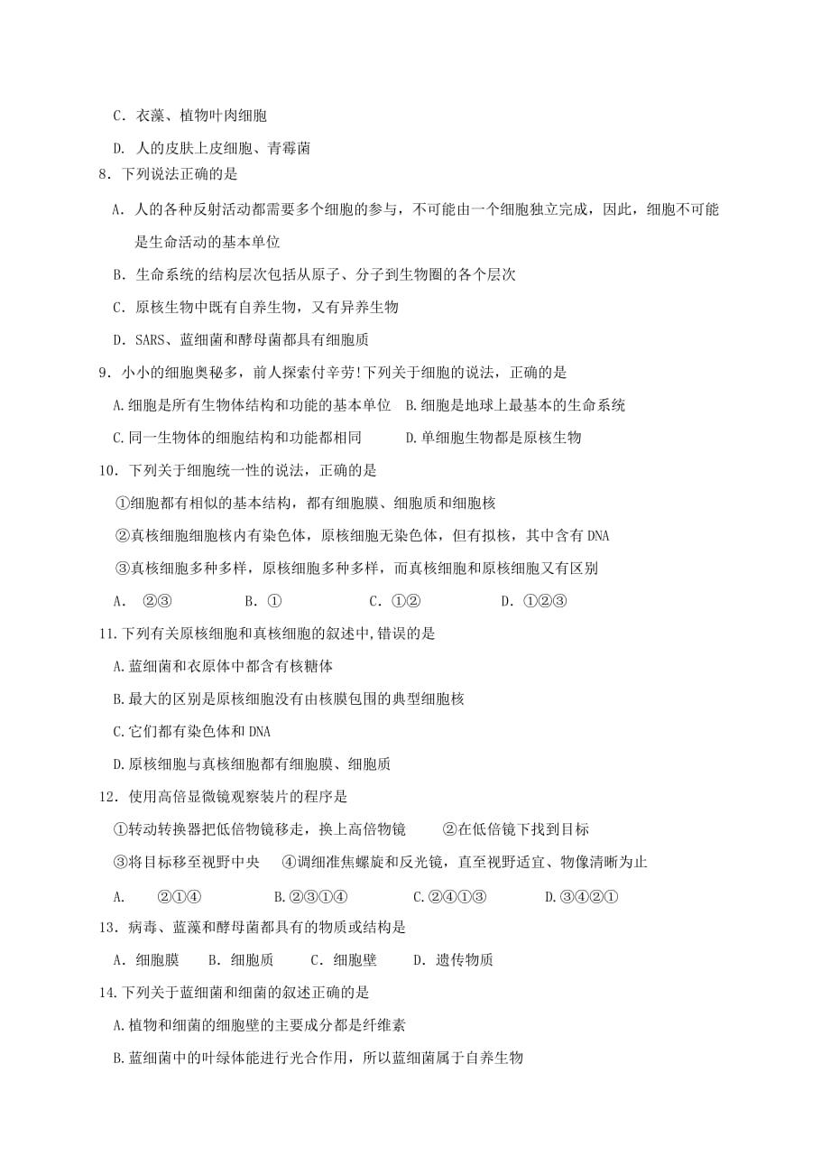 河北省鸡泽县第一中学2020-2021学年高一生物上学期第一次月考试题【含答案】_第2页