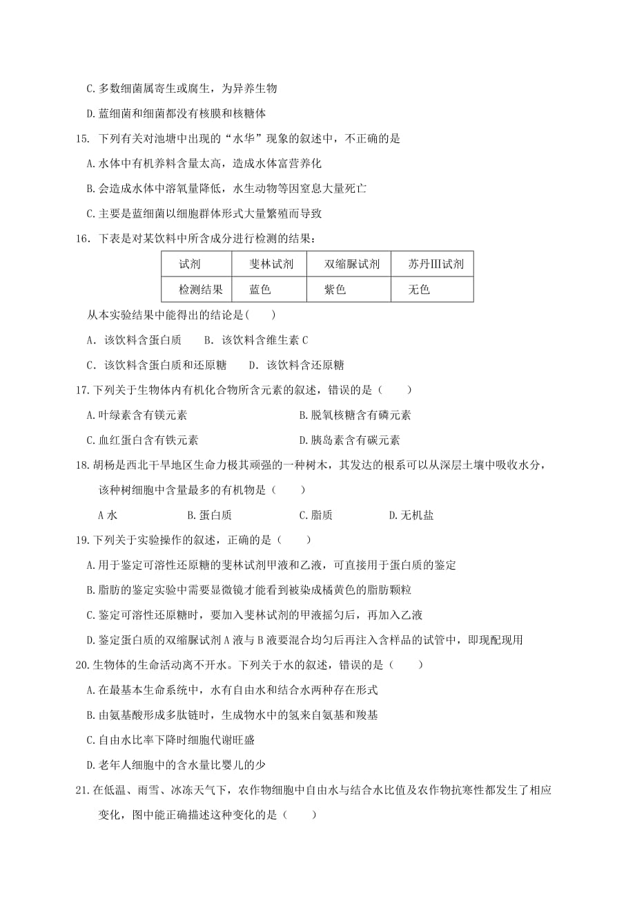 河北省鸡泽县第一中学2020-2021学年高一生物上学期第一次月考试题【含答案】_第3页