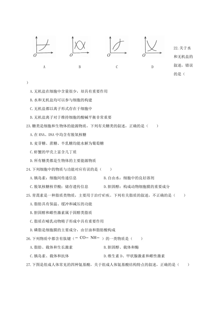 河北省鸡泽县第一中学2020-2021学年高一生物上学期第一次月考试题【含答案】_第4页