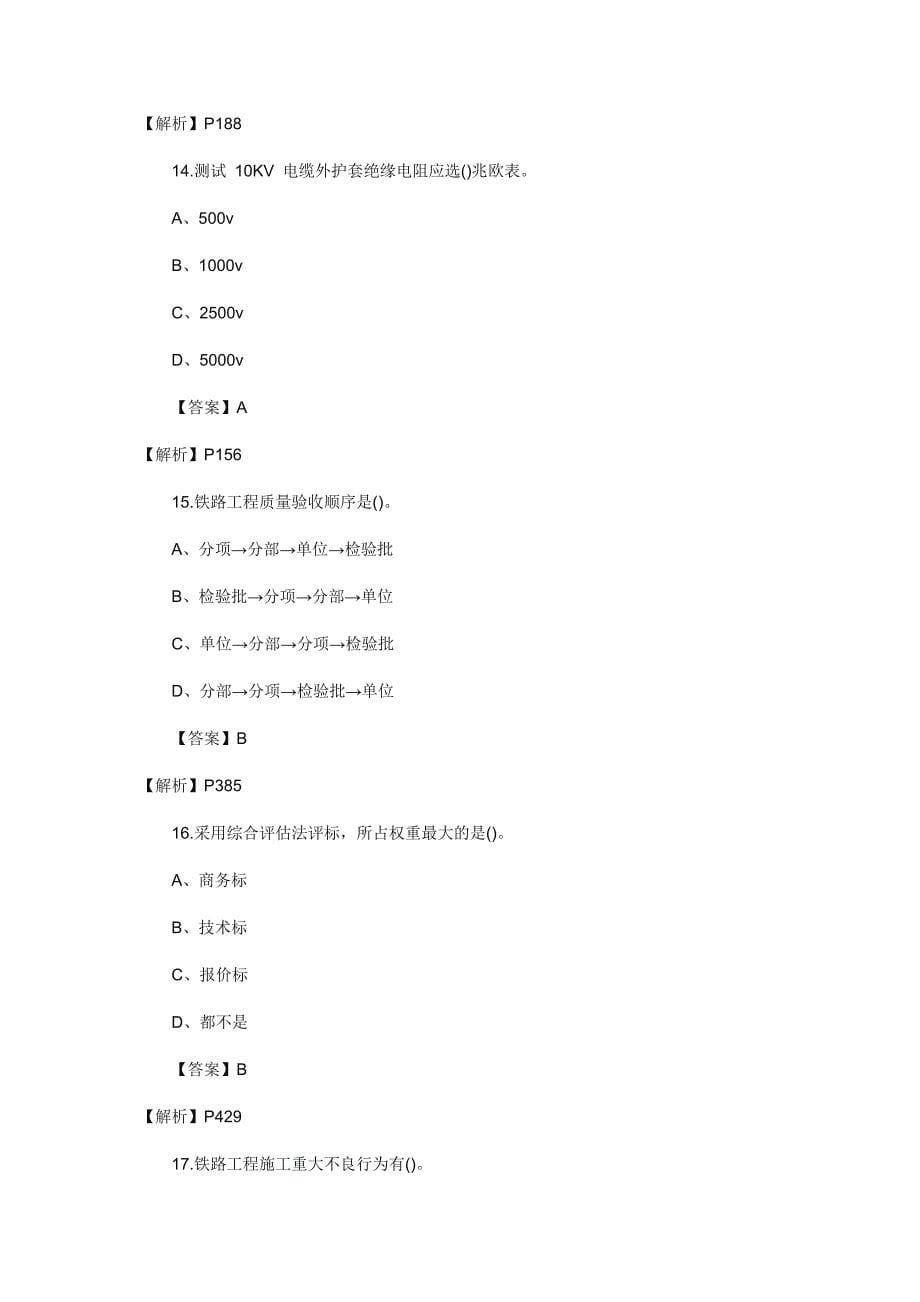 2020年一级建造师《铁路实务》考试真题及答案解析_第5页