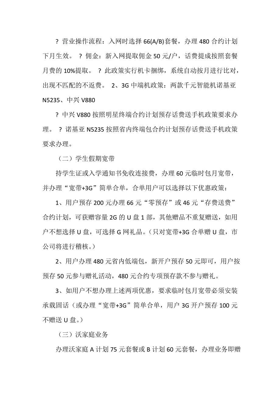 分享中国联通促销方案范篇_第5页