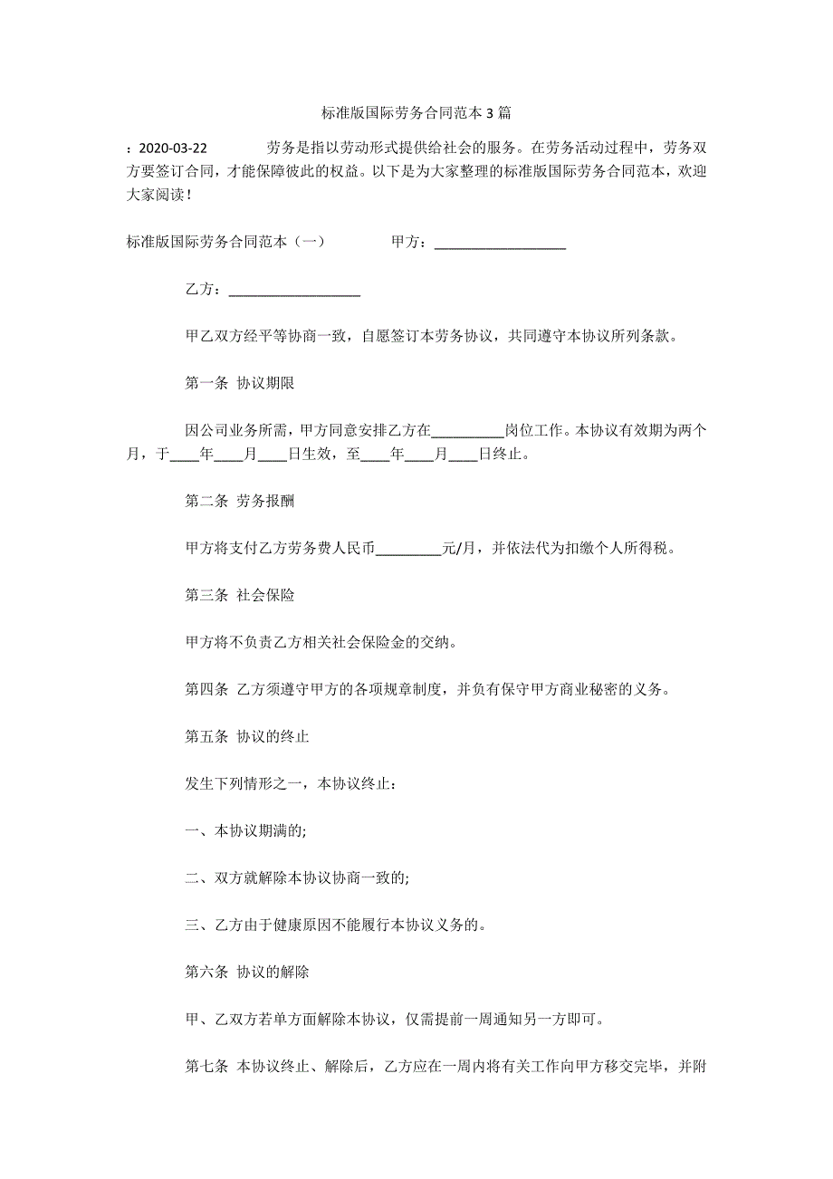 标准版国际劳务合同范本3篇（可编辑）_第1页