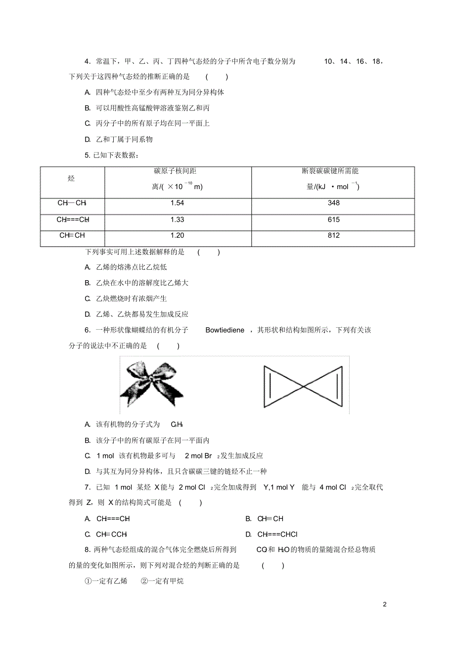 2020高中化学第二章烃和卤代烃2.1.2炔烃、脂肪烃的来源及其应用课后作业新人教版选修5_第2页