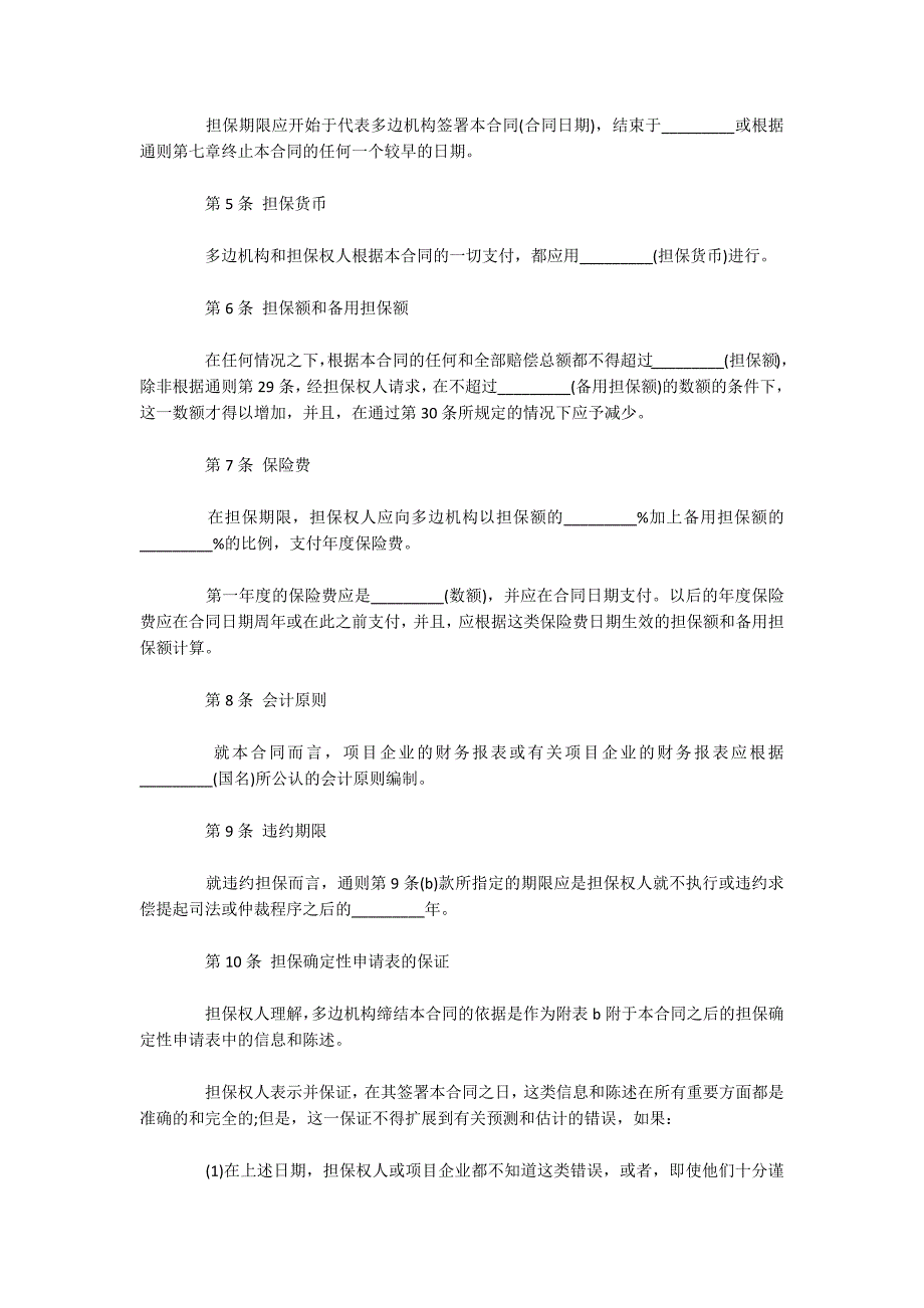 2020投资合同(4篇)（可编辑）_第2页