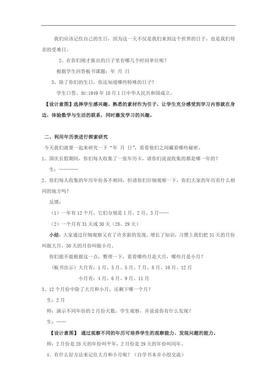 三年级上册数学教案-3.1时间的初步认识三(年月日)▏沪教版(3)_第2页