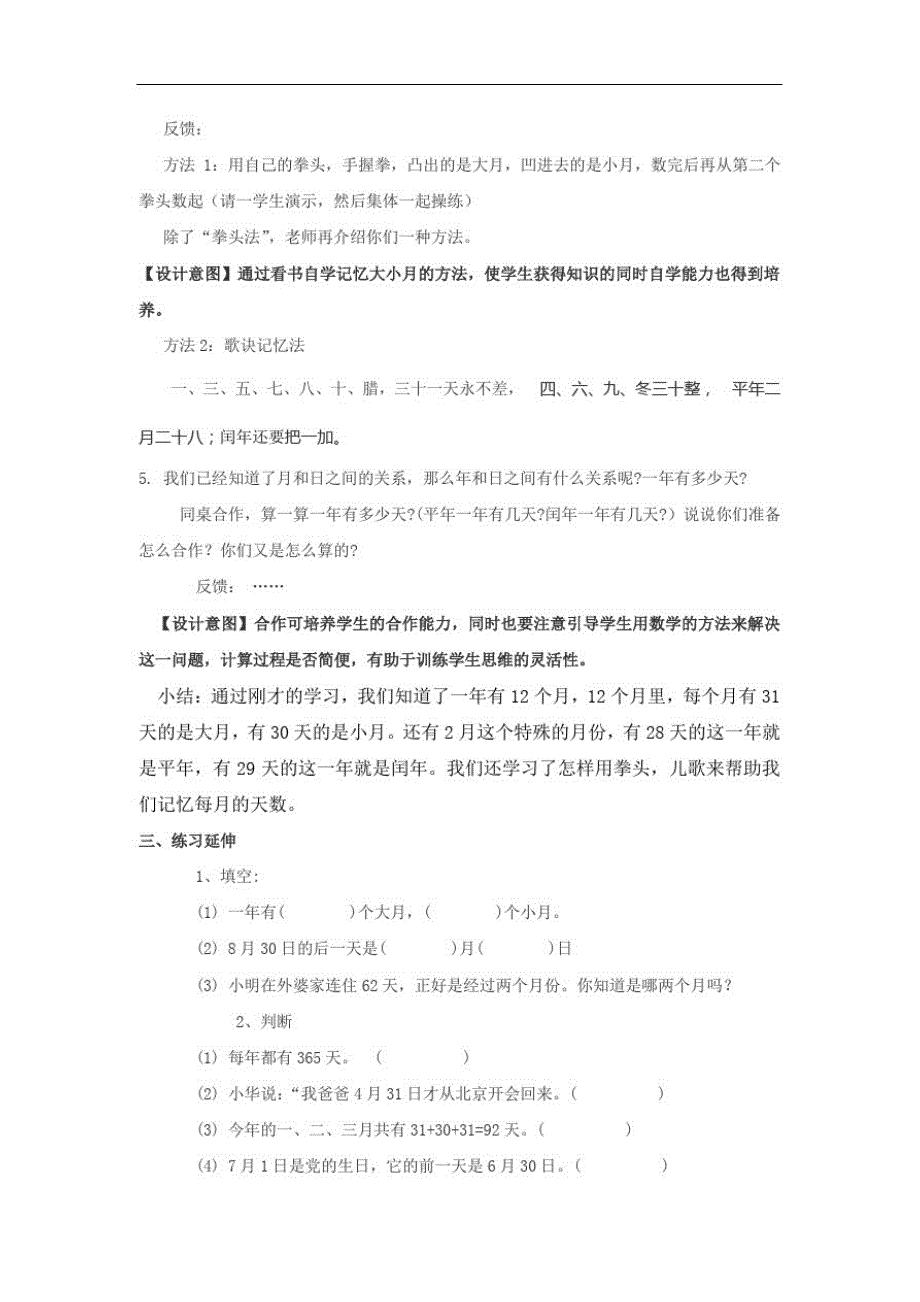 三年级上册数学教案-3.1时间的初步认识三(年月日)▏沪教版(3)_第3页