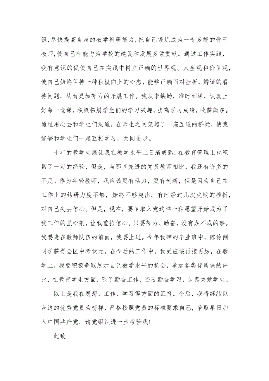 2020党员思想汇报范文【三篇】（可编辑）_第2页