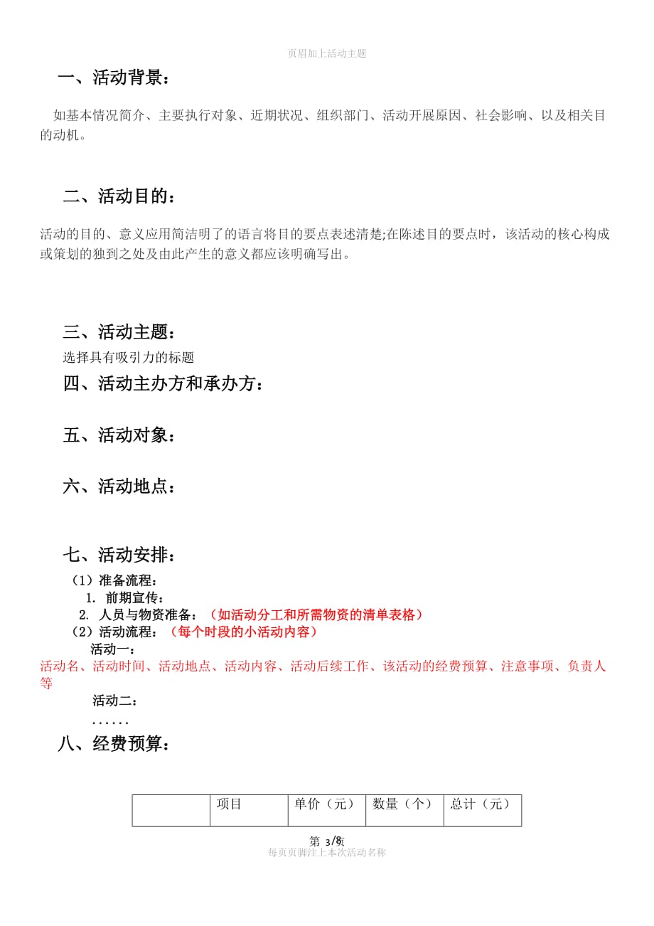 策划活动书基础格式.docx_第3页