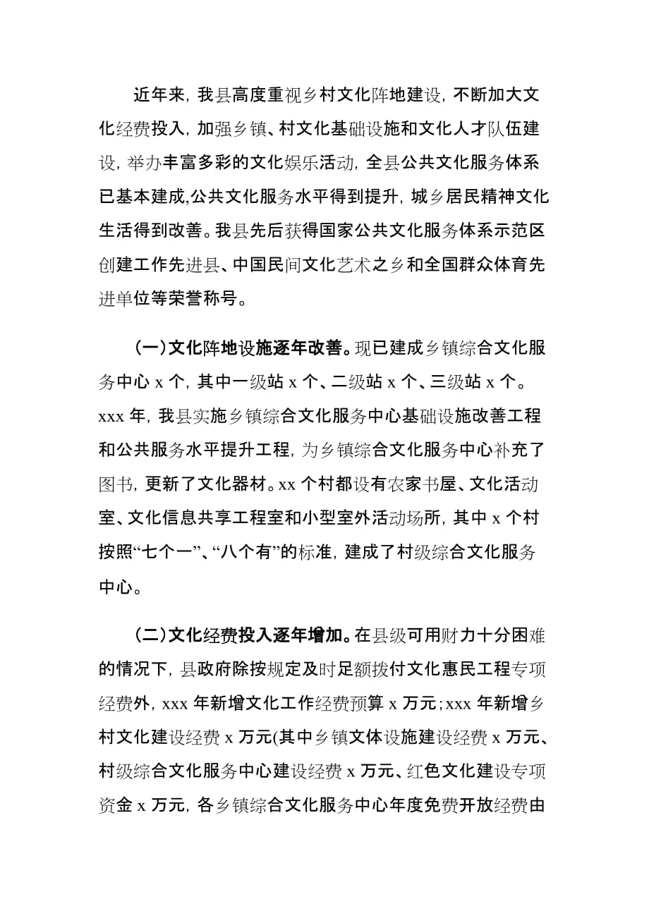 xx县加强乡村文化阵地建设工作情况的调研报告_第2页