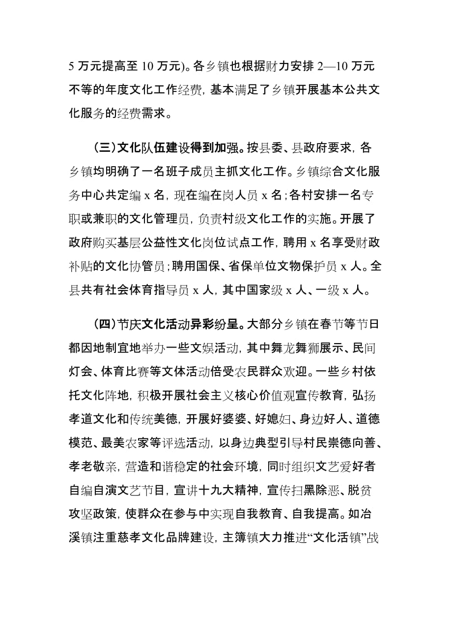 xx县加强乡村文化阵地建设工作情况的调研报告_第3页