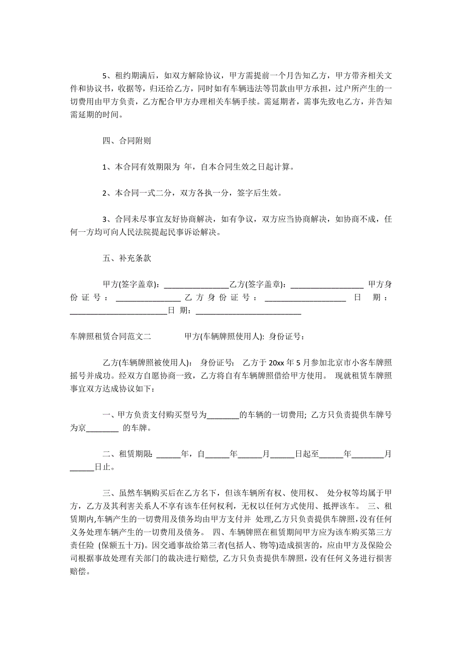 车牌照租赁合同（可编辑）_第2页