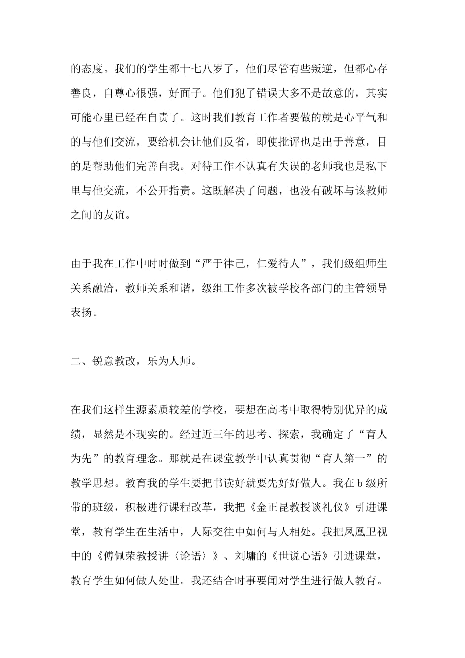 教师工作总结XX年党员教师争先创优活动个人工作总结_第2页