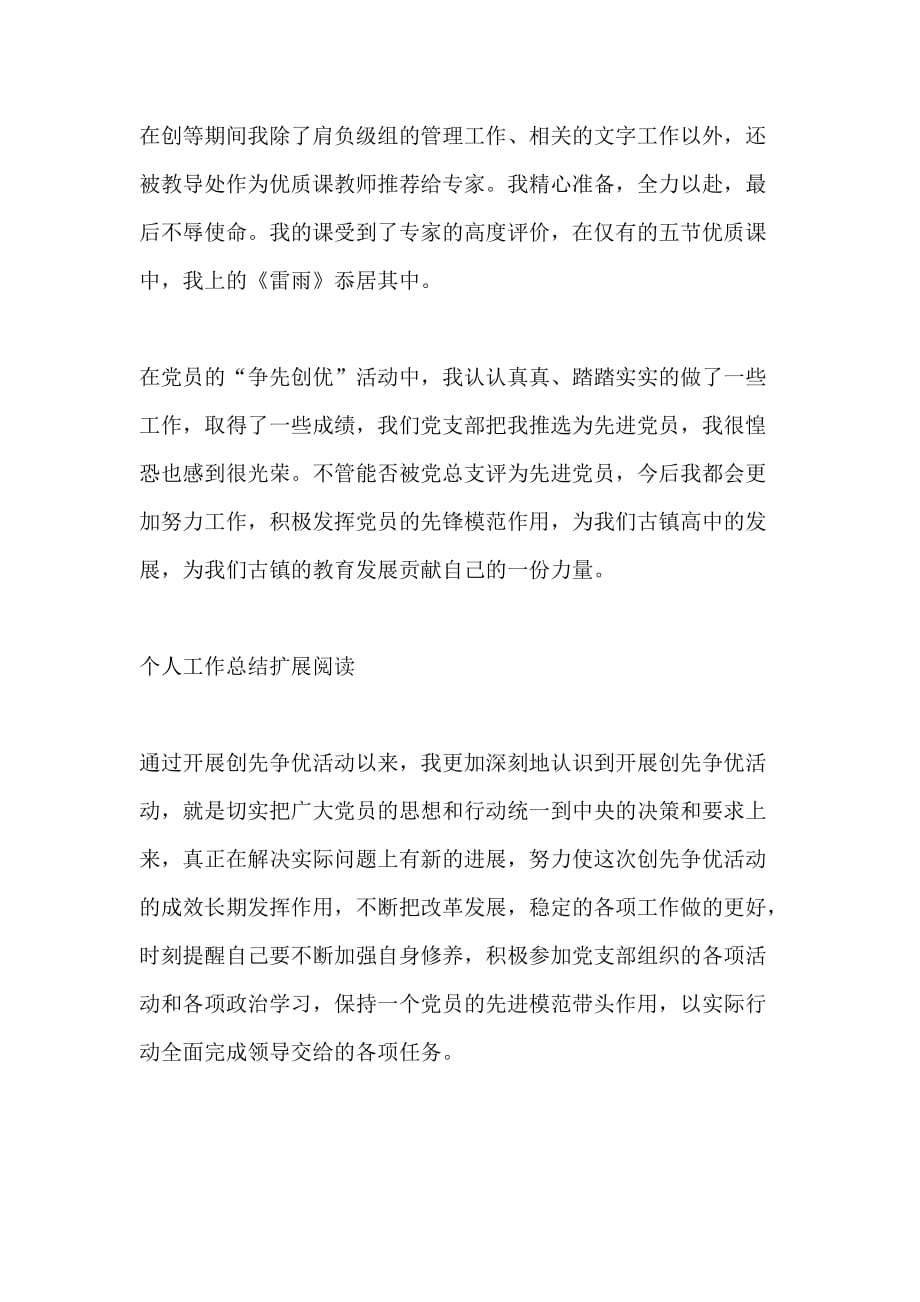 教师工作总结XX年党员教师争先创优活动个人工作总结_第4页