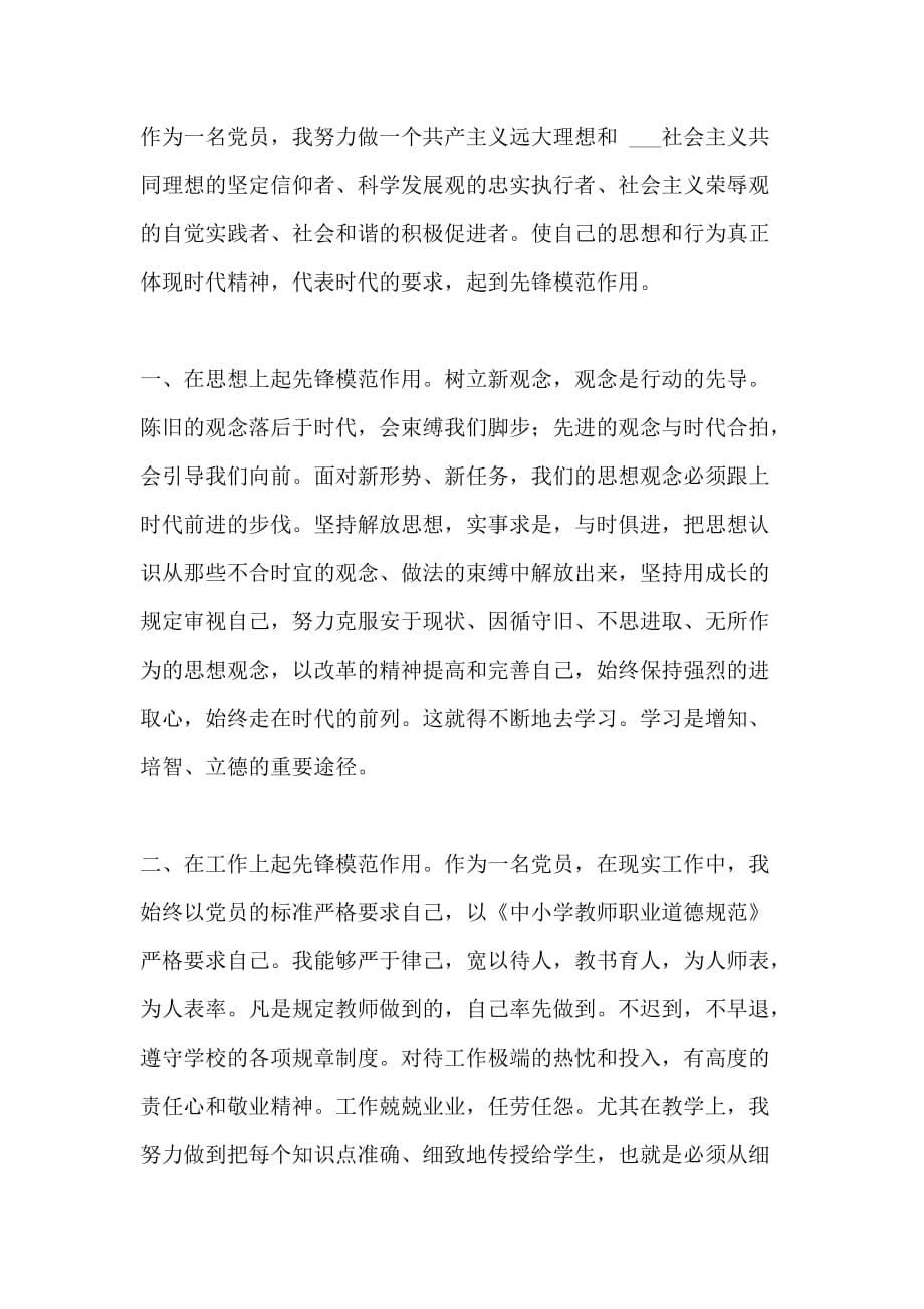 教师工作总结XX年党员教师争先创优活动个人工作总结_第5页