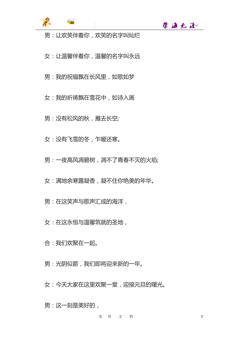 新晚会主持词串词汇总_第2页