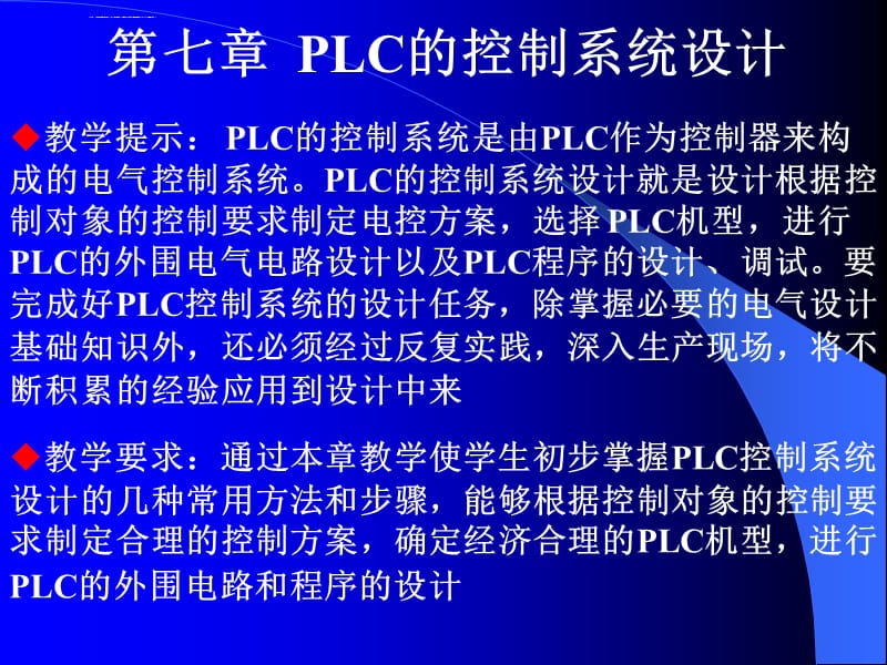 快捷键PLC的控制系统设计ppt课件_第1页