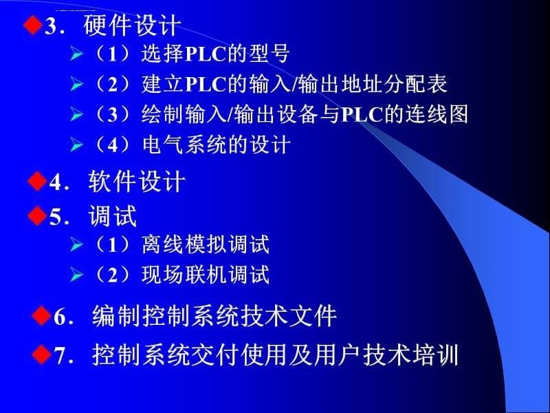 快捷键PLC的控制系统设计ppt课件_第5页