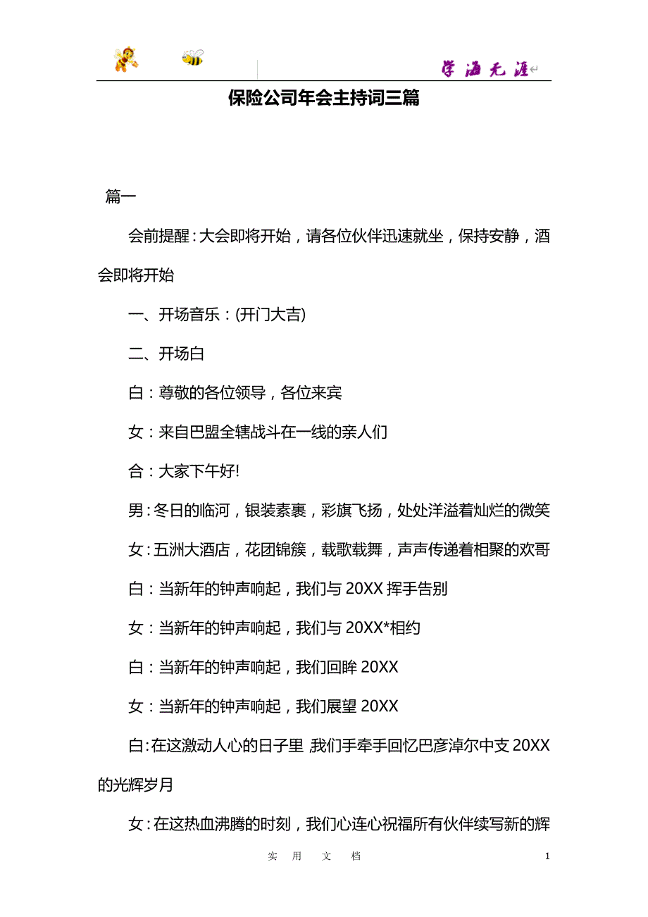 保险公司会主持词三篇_第1页