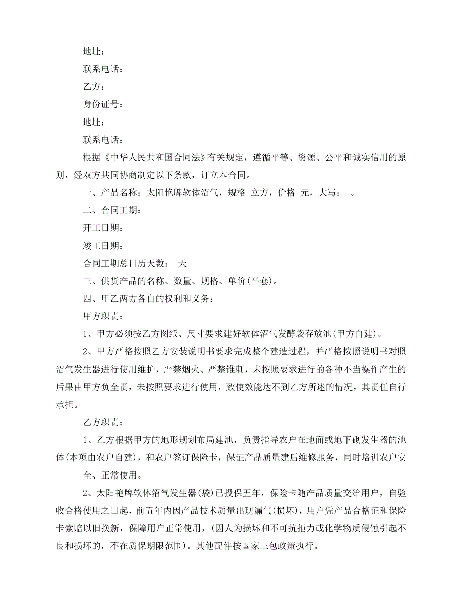 2020年最新设备供销合同范本_第2页