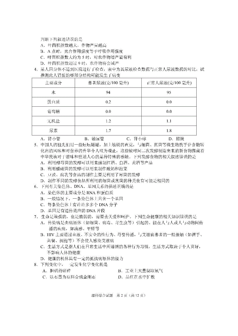 随州市2020初中毕业升学考试理科综合试卷{精品级文档}_第2页