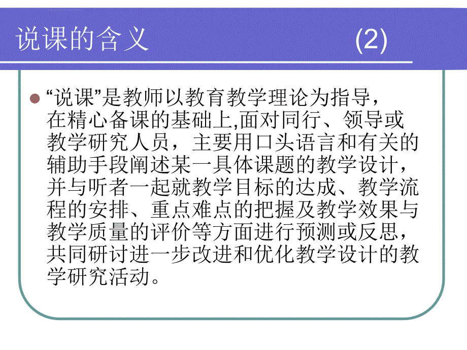 语文说课要点(马永飞)ppt课件_第2页