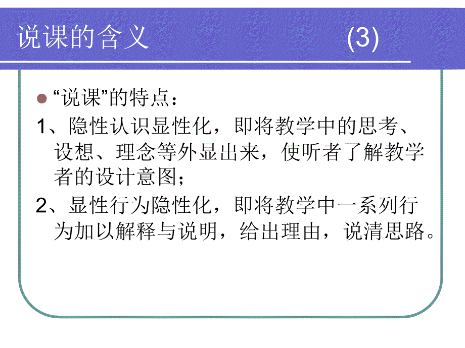 语文说课要点(马永飞)ppt课件_第3页
