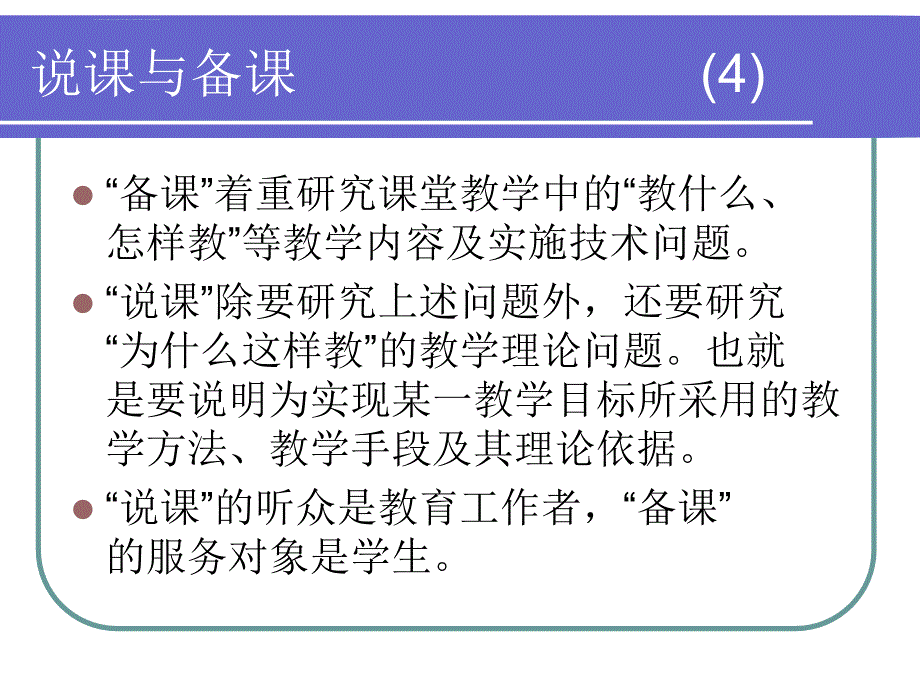 语文说课要点(马永飞)ppt课件_第4页