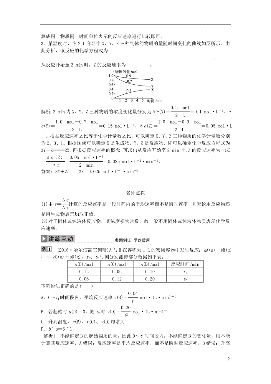 高考化学大一轮复习 第七章 化学反应速率与化学平衡 第一讲 化学反应速率讲义_第2页