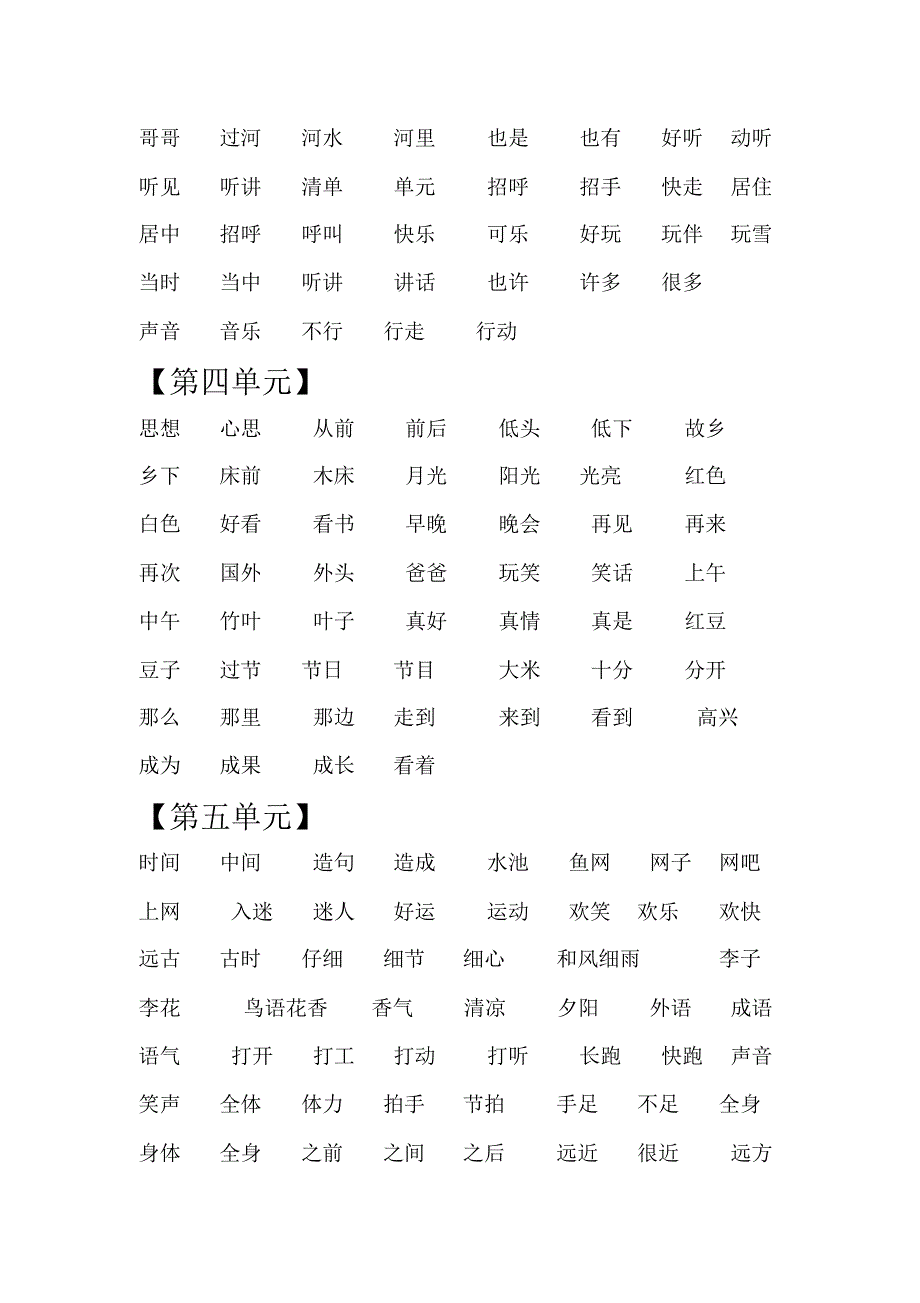 最新部编人教版一年级语文下册新复习资料汇总docx_第2页