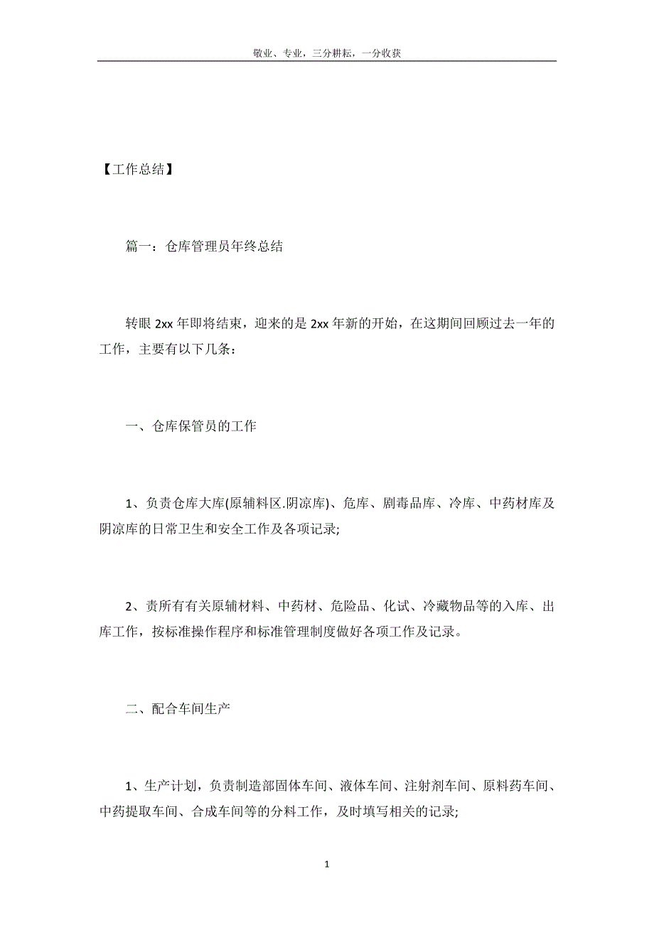 仓库管理员个人年终总结范文_第2页