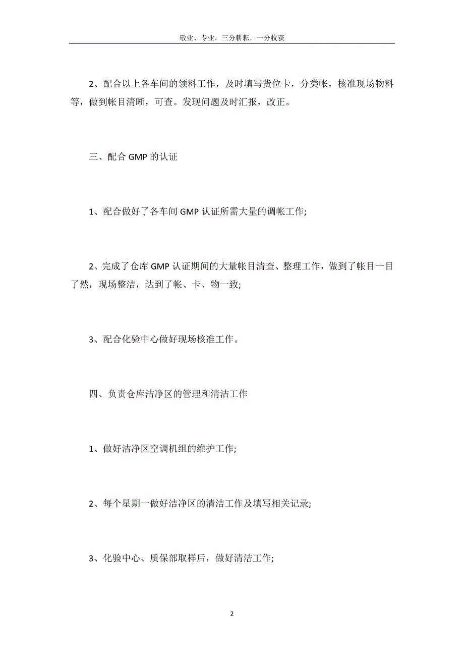 仓库管理员个人年终总结范文_第3页