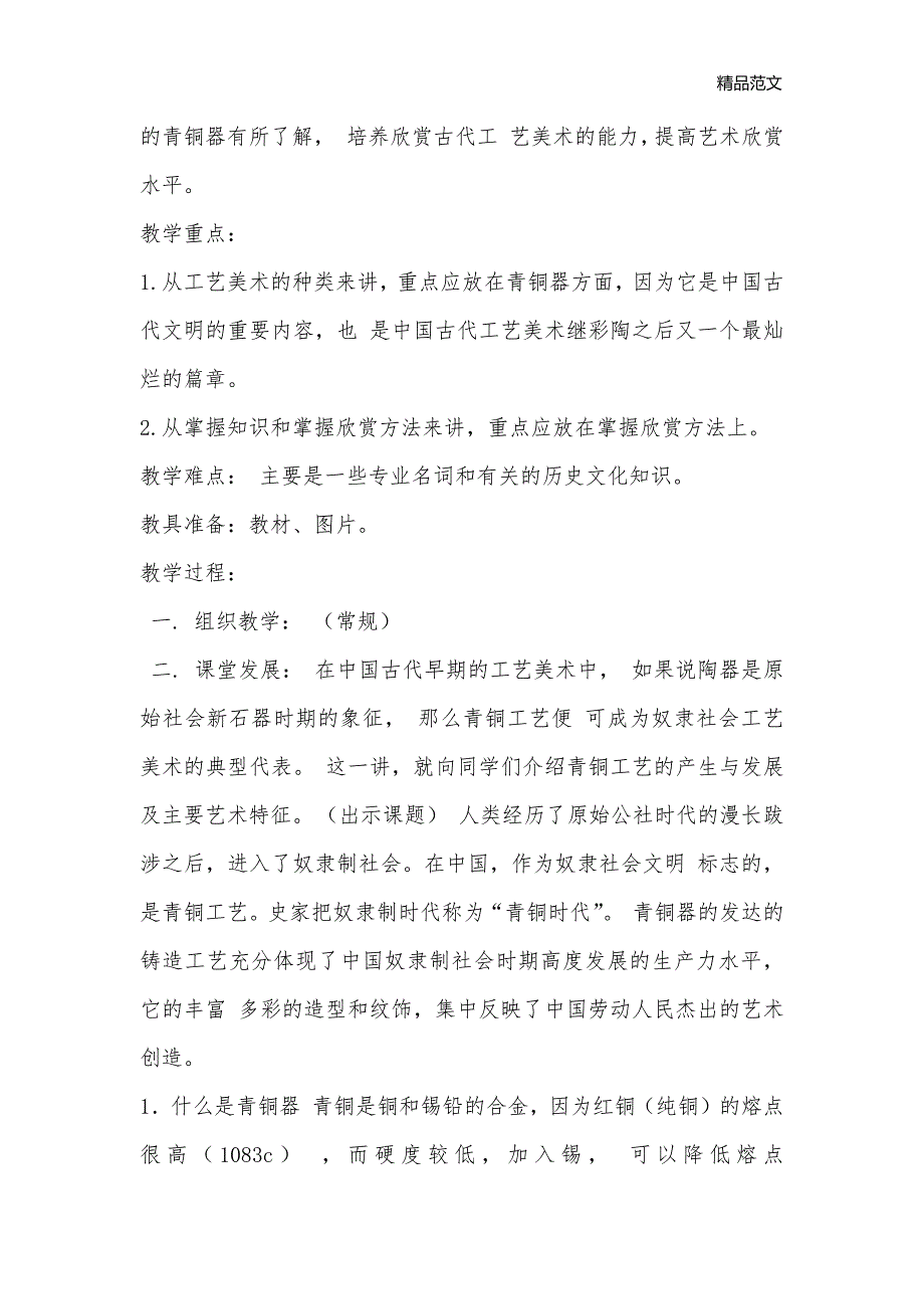 岭南版八年级美术下册全册教案_初中美术教案_第2页