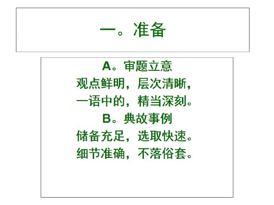 高考一轮复习《新材料作文实用技法》教学课件(33张PPT)_第2页