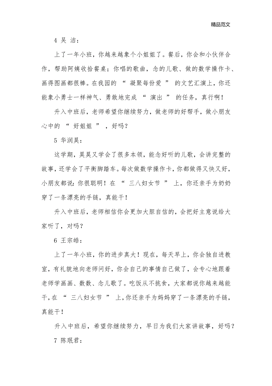 幼儿园小班幼儿评语（下学期）_幼儿园管理_第2页