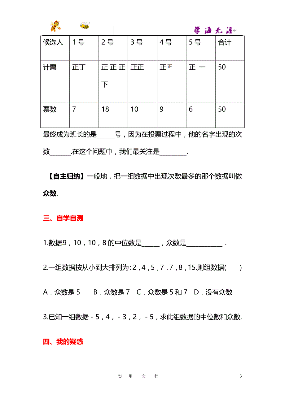 23.2中位数和众数_第3页