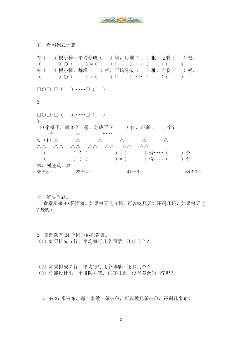 青岛版二年级数学下册全册单元测试题库_第2页