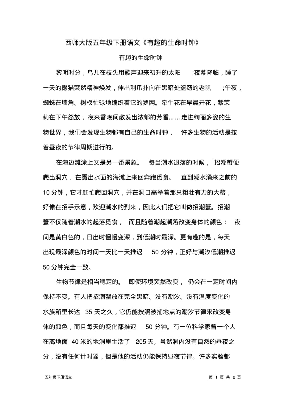 西师大版五年级下册语文《有趣的生命时钟》_第1页