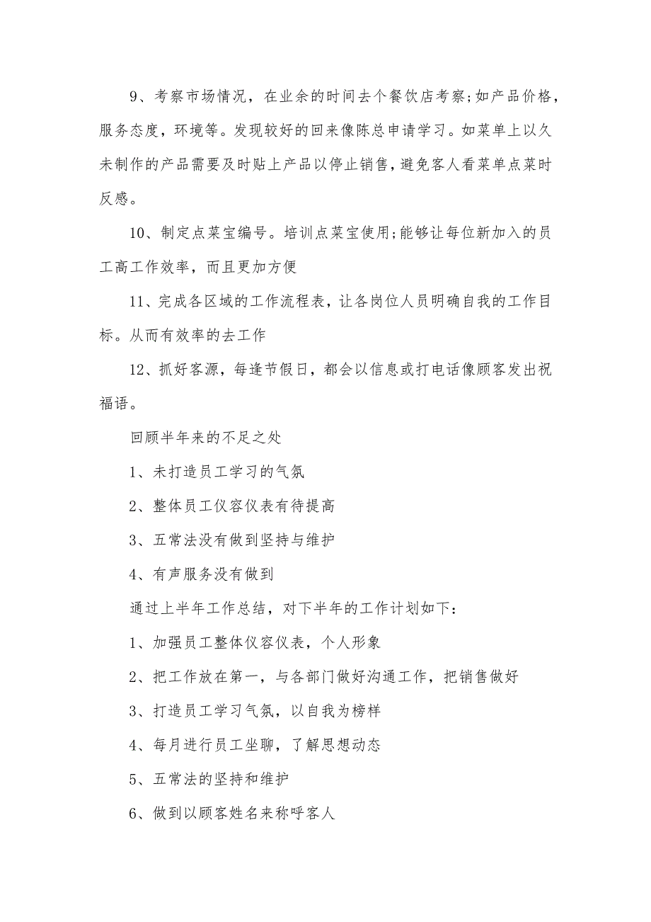 2020上半年酒店经理工作总结范文（可编辑）_第2页