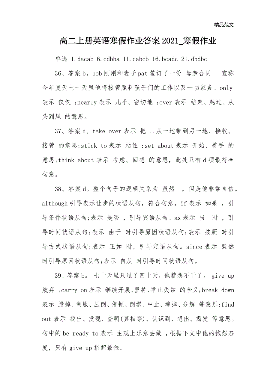 高二上册英语寒假作业答案2021_寒假作业_第1页