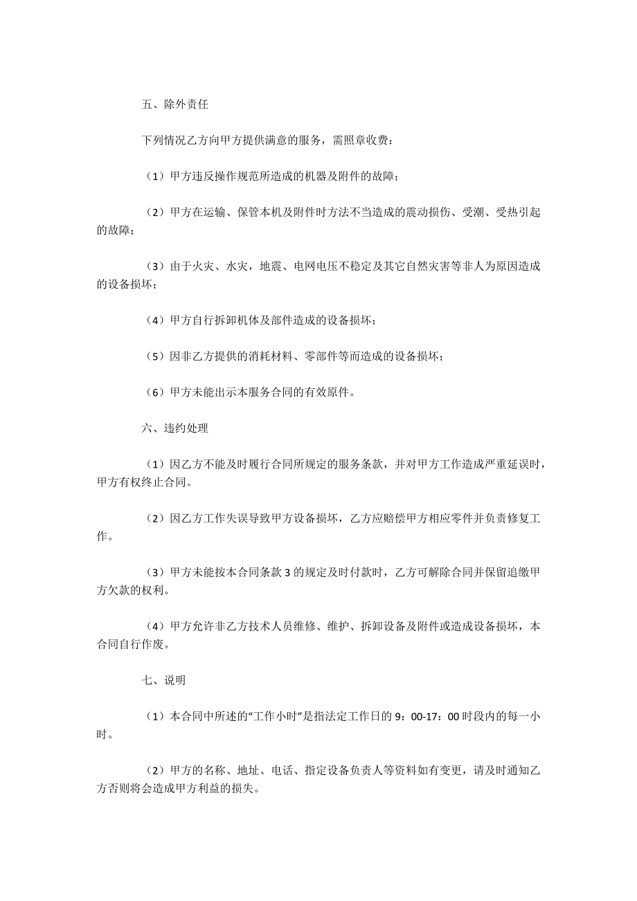 设备维修服务协议模板（可编辑）_第2页