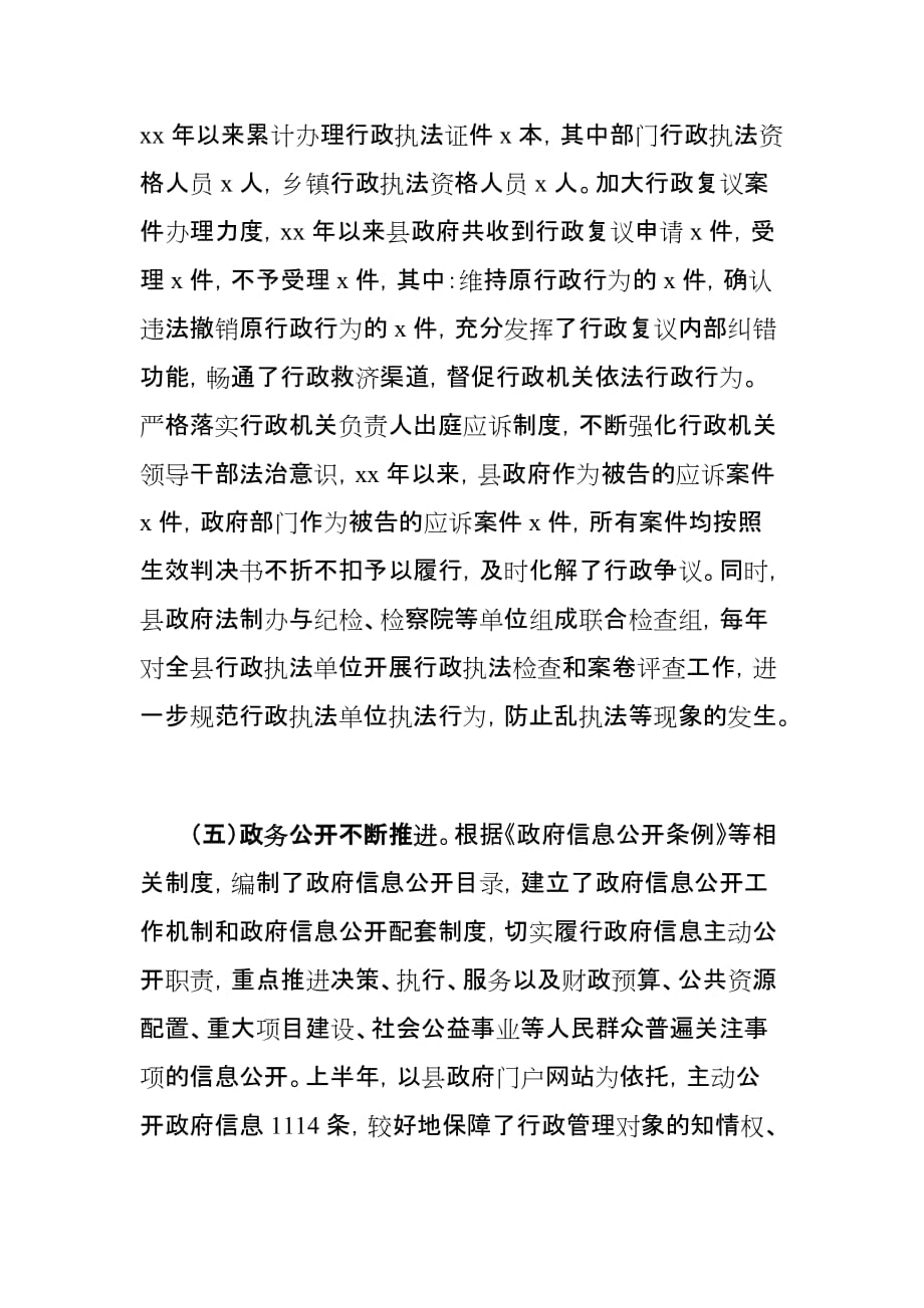 xx县关于法治政府建设工作情况的调研报告_第4页