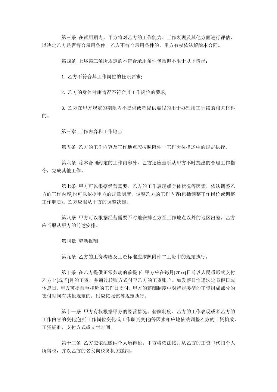 银行职工聘用协议（可编辑）_第2页