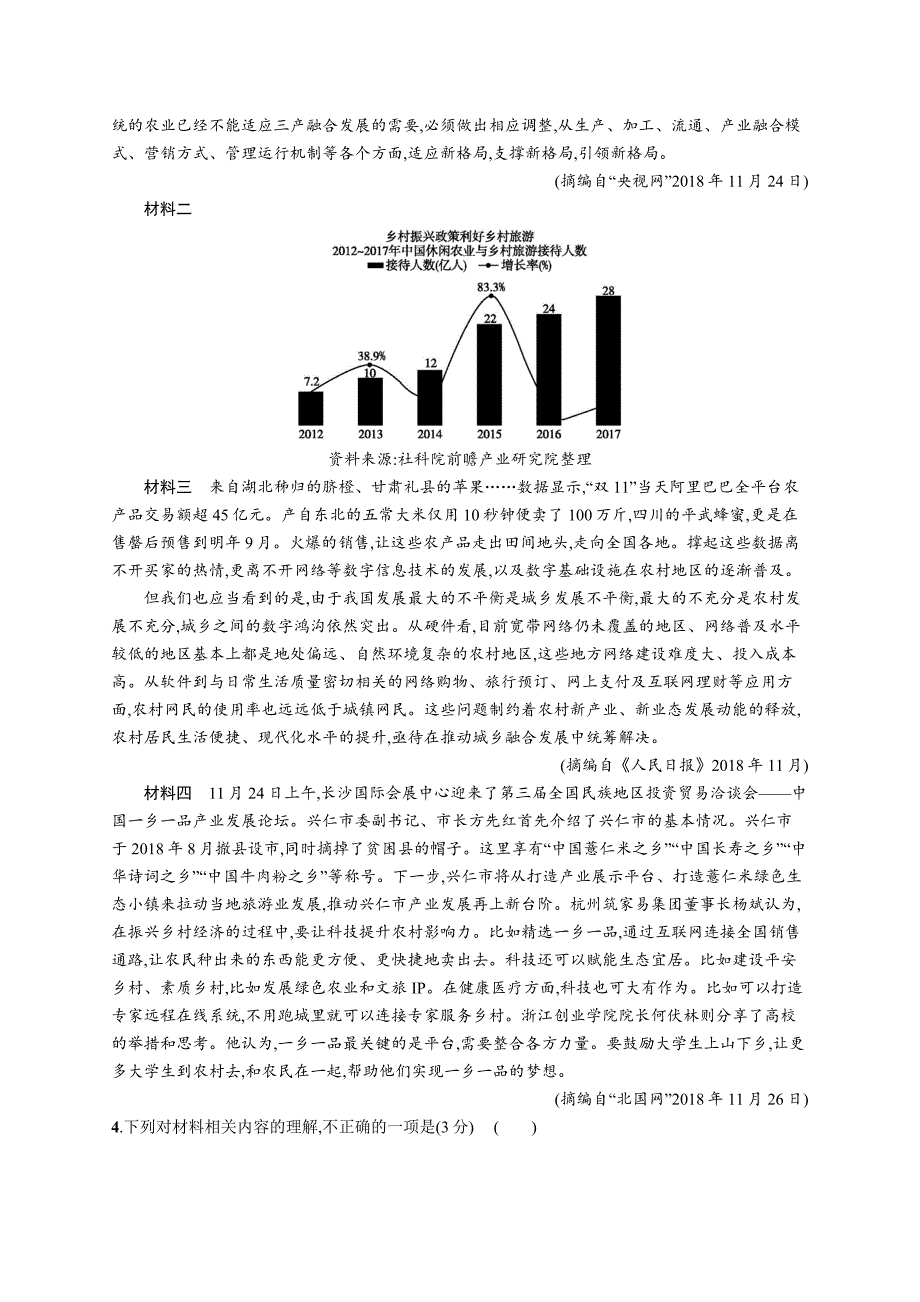 2020人教部编版高中语文必修上学期（上册）第六单元测试题过关试卷及答案解析_第3页