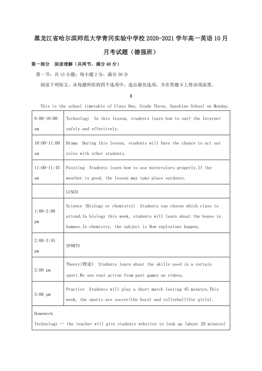 黑龙江省哈尔滨师范大学青冈实验中学校2020-2021学年高一英语10月月考试题德强班【含答案】_第1页