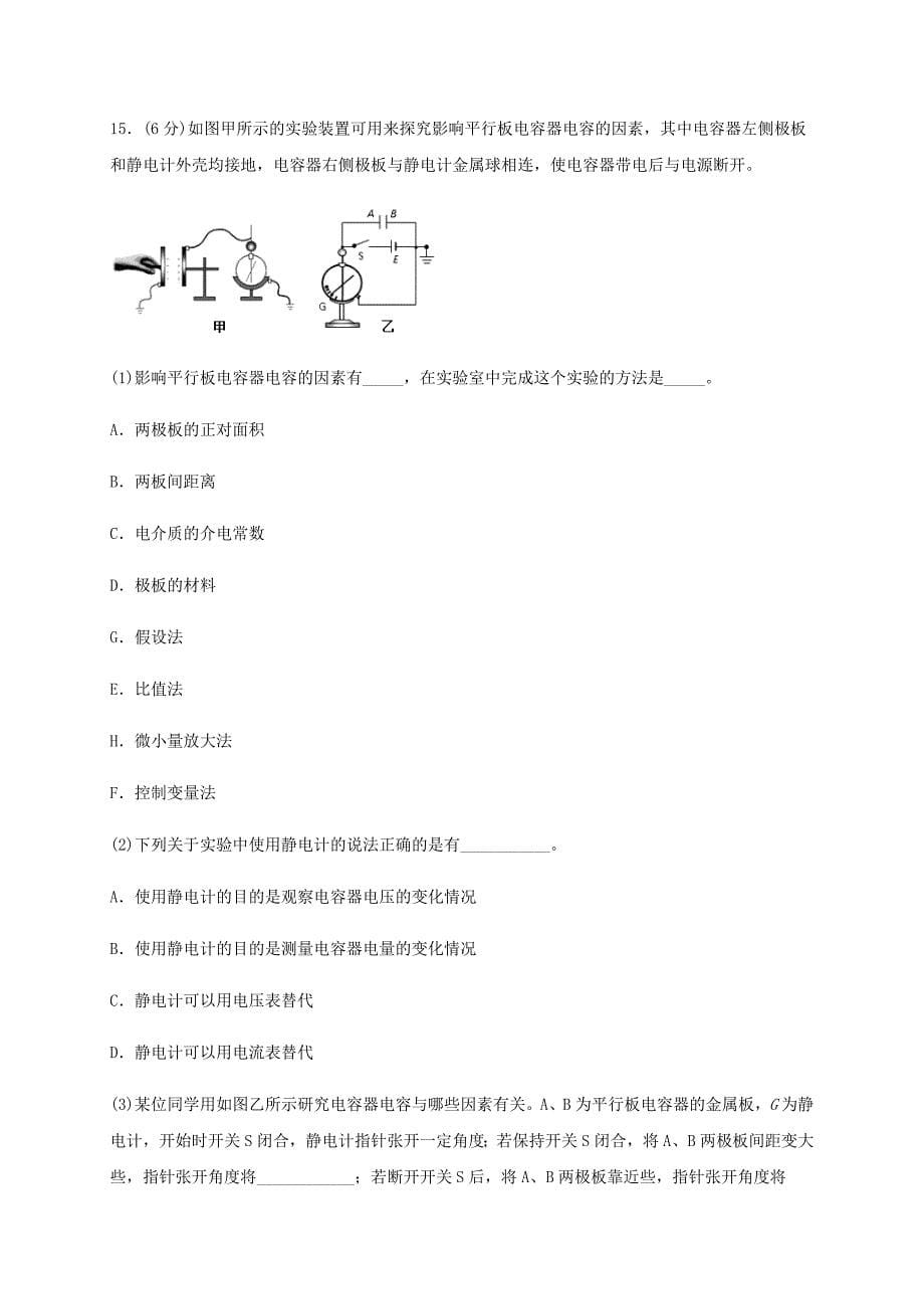 河北省邯郸市大名一中2020-2021学年高二物理10月月考试题【含答案】_第5页